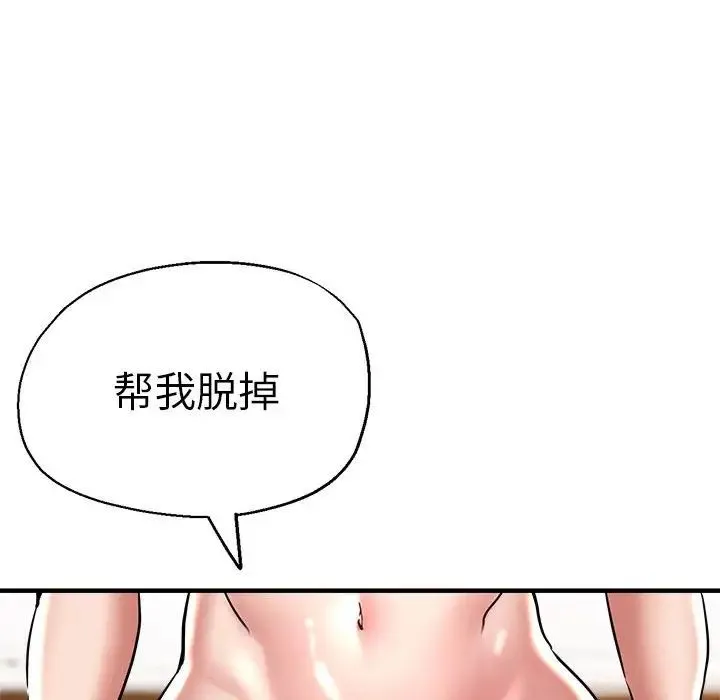 瑜珈初体验 第59話 第130页