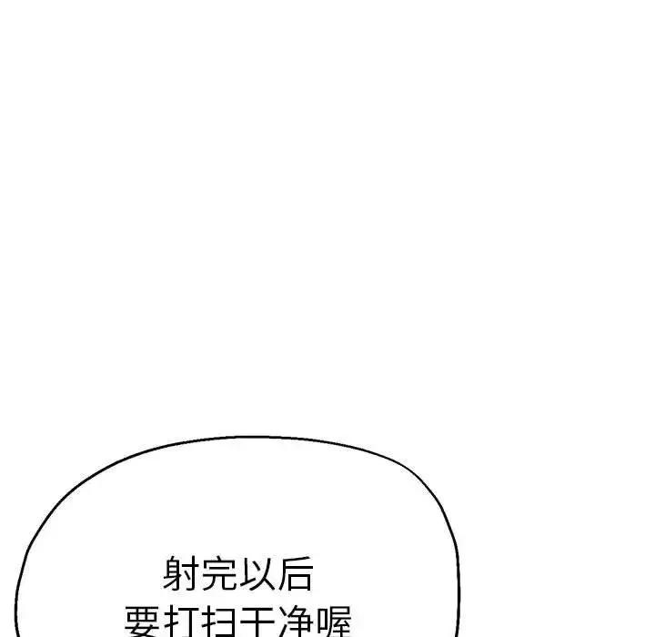 瑜珈初体验 第59話 第132页