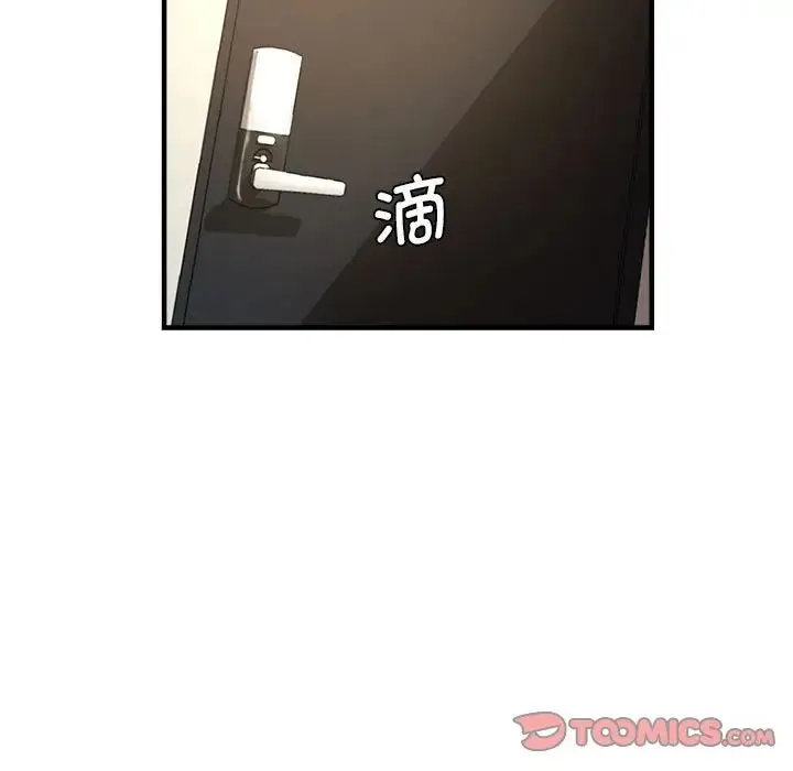 瑜珈初体验 第59話 第15页