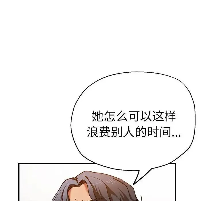 瑜珈初体验 第59話 第73页