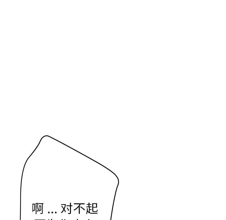 瑜珈初体验 第59話 第102页