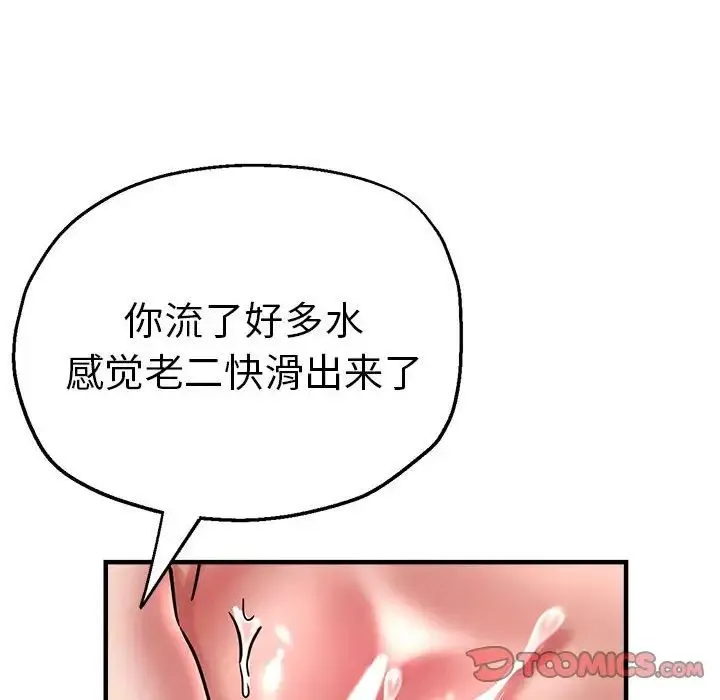 瑜珈初体验 第59話 第153页