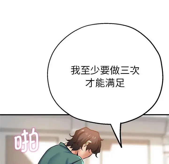 瑜珈初体验 第59話 第11页