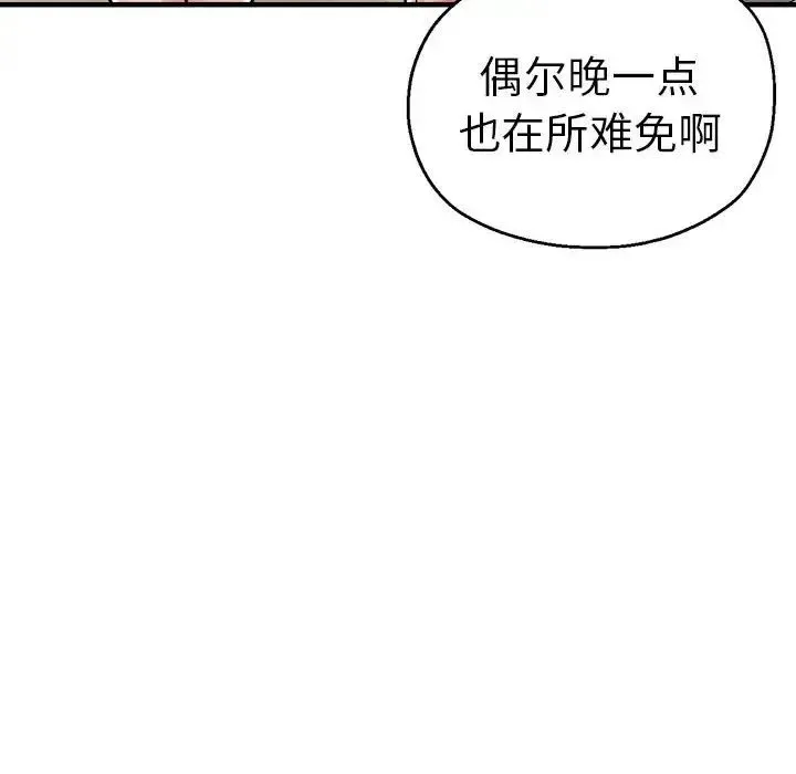 瑜珈初体验 第59話 第55页
