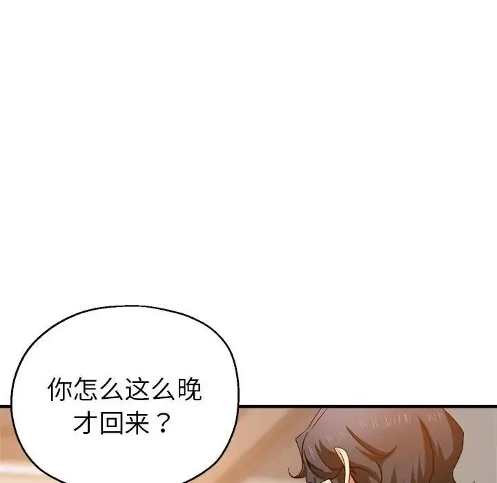 瑜珈初体验 第59話 第53页