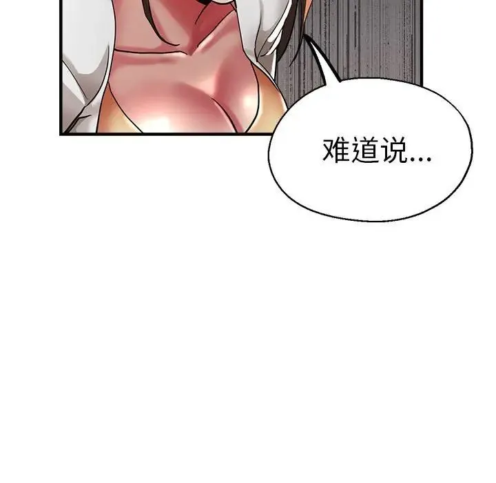 瑜珈初体验 第59話 第36页