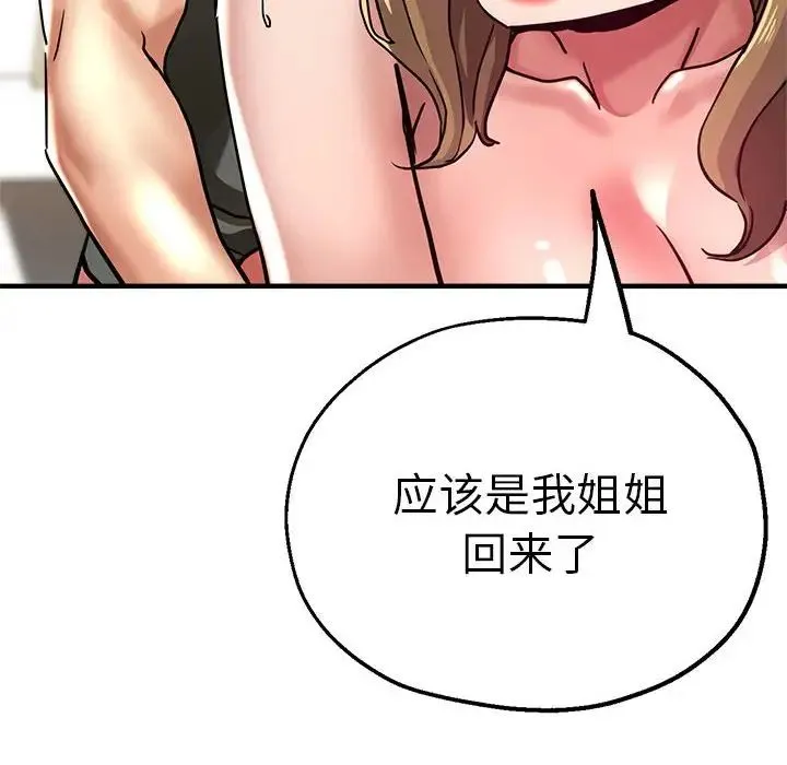 瑜珈初体验 第59話 第161页