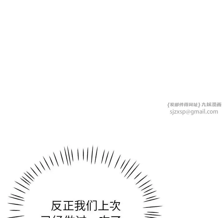 瑜珈初体验 第59話 第92页