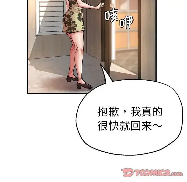 瑜珈初体验 第59話 第69页