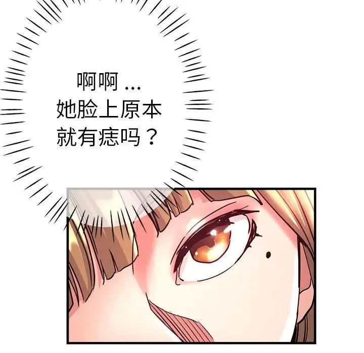 瑜珈初体验 第59話 第119页