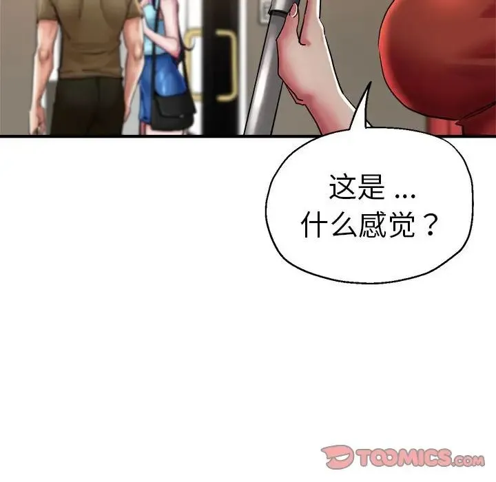 瑜珈初体验 第64話 第39页