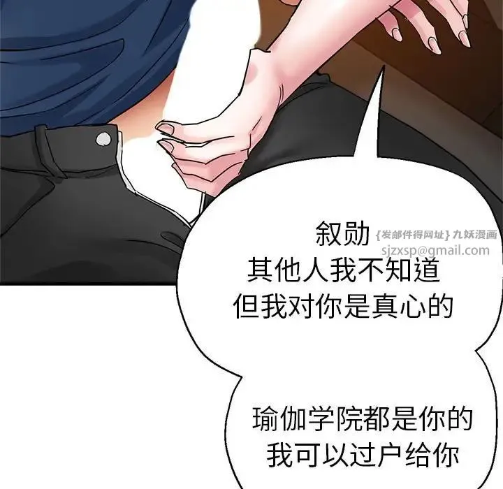 瑜珈初体验 第64話 第72页