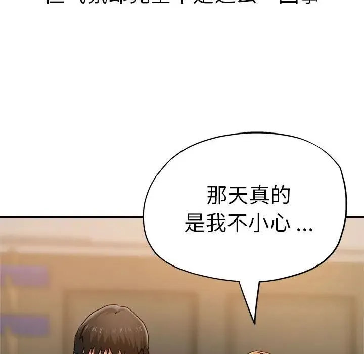 瑜珈初体验 第64話 第29页