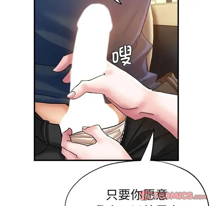 瑜珈初体验 第64話 第75页