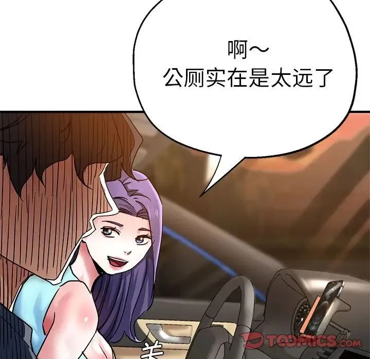 瑜珈初体验 第64話 第159页