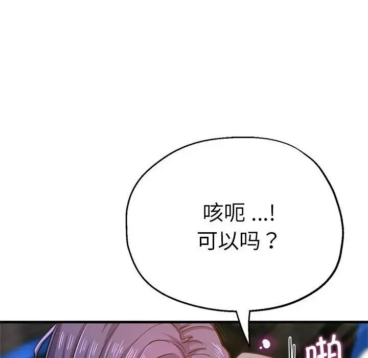 瑜珈初体验 第64話 第136页