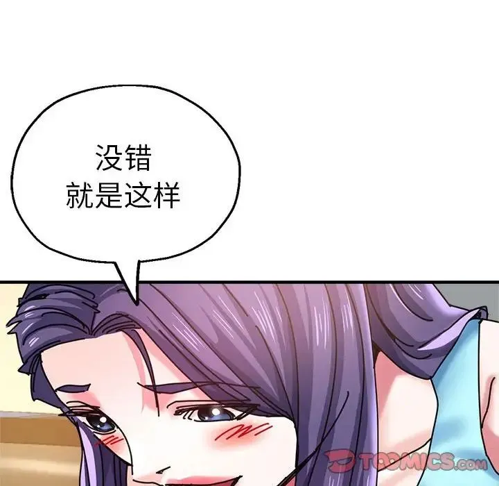 瑜珈初体验 第64話 第87页