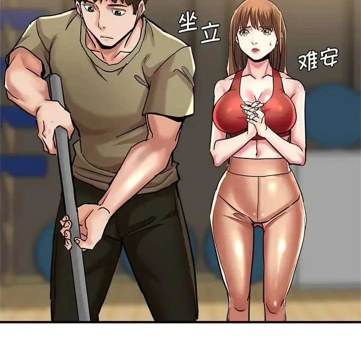 瑜珈初体验 第64話 第30页