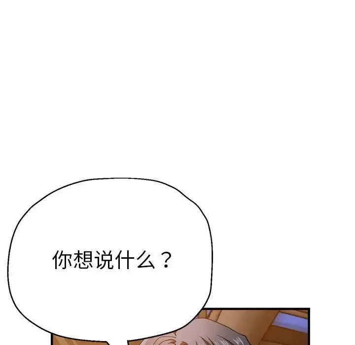 瑜珈初体验 第64話 第56页