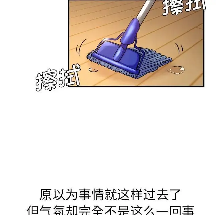 瑜珈初体验 第64話 第28页