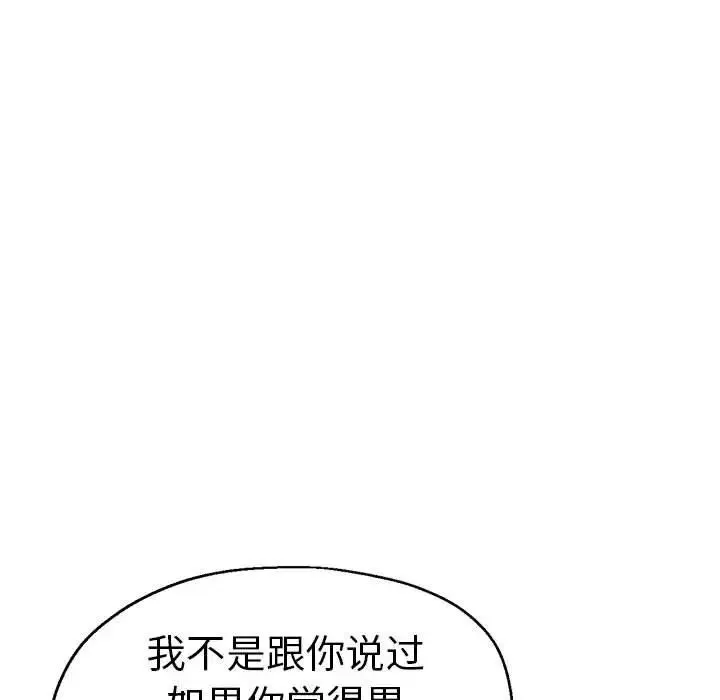 瑜珈初体验 第64話 第58页