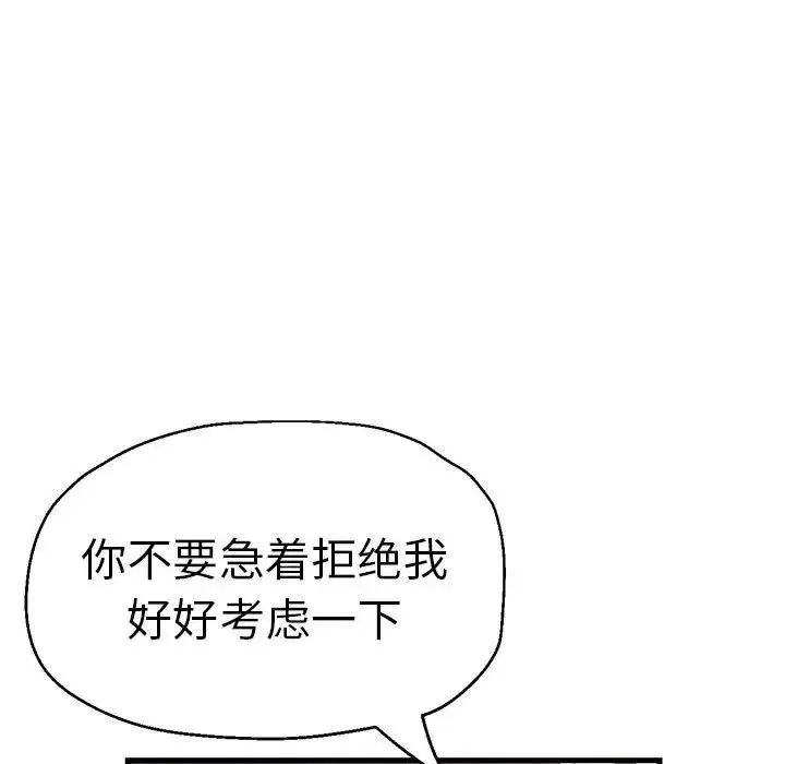 瑜珈初体验 第64話 第74页