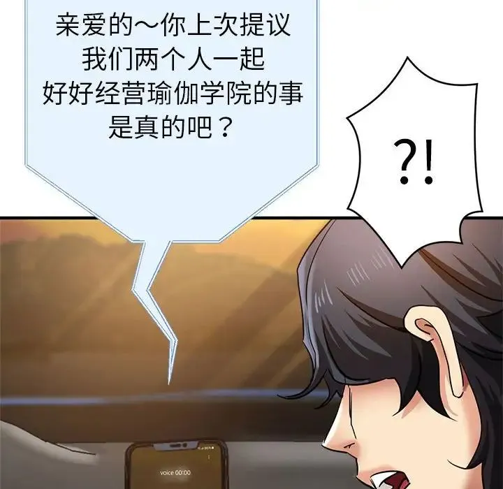 瑜珈初体验 第64話 第154页