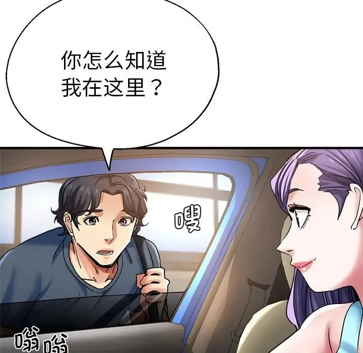 瑜珈初体验 第64話 第49页