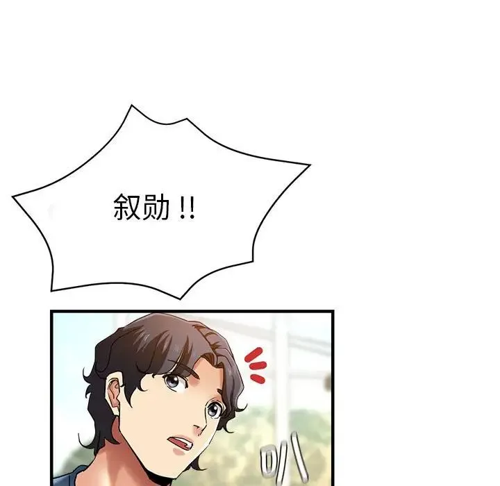 瑜珈初体验 第64話 第46页