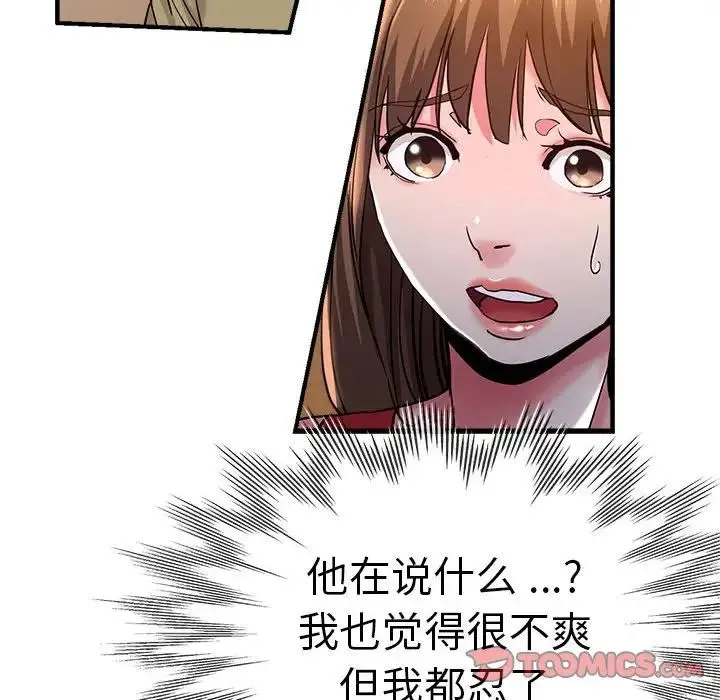 瑜珈初体验 第64話 第33页