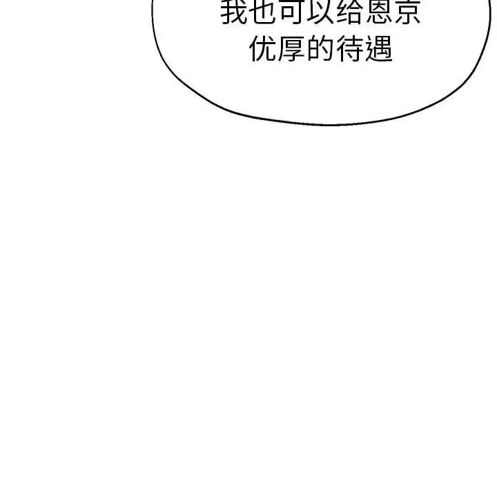 瑜珈初体验 第64話 第76页