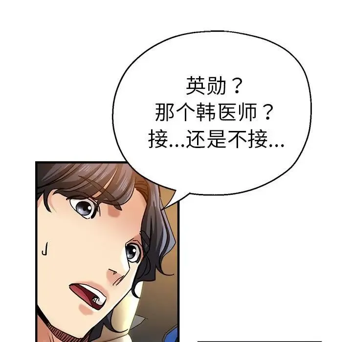 瑜珈初体验 第64話 第151页
