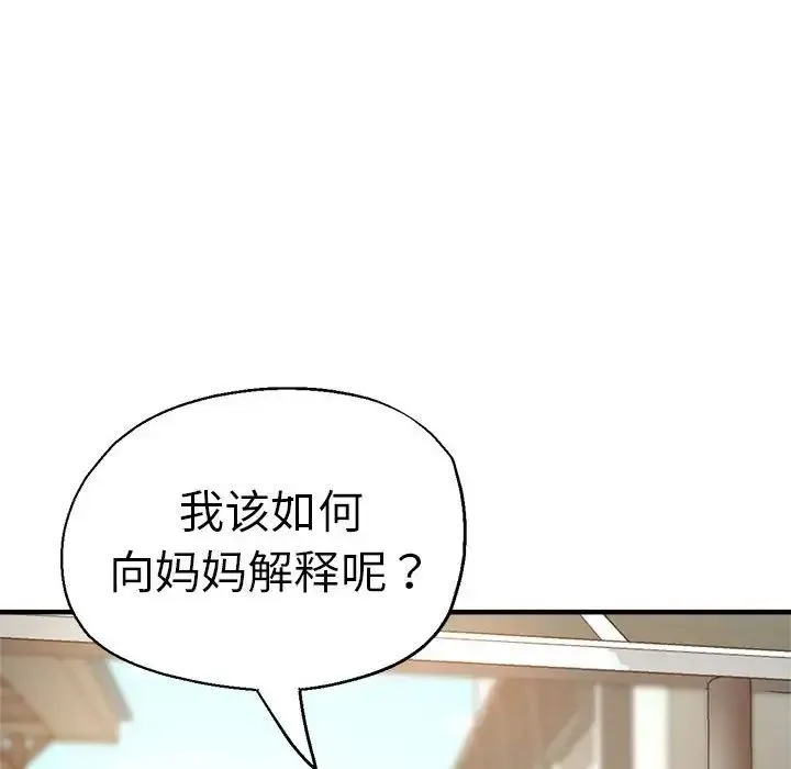 瑜珈初体验 第64話 第43页
