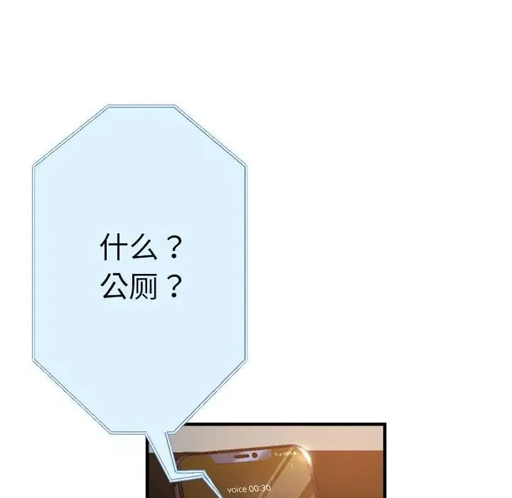 瑜珈初体验 第64話 第161页