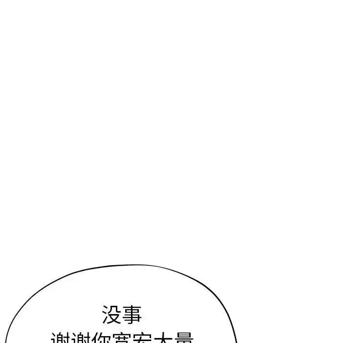 瑜珈初体验 第64話 第31页
