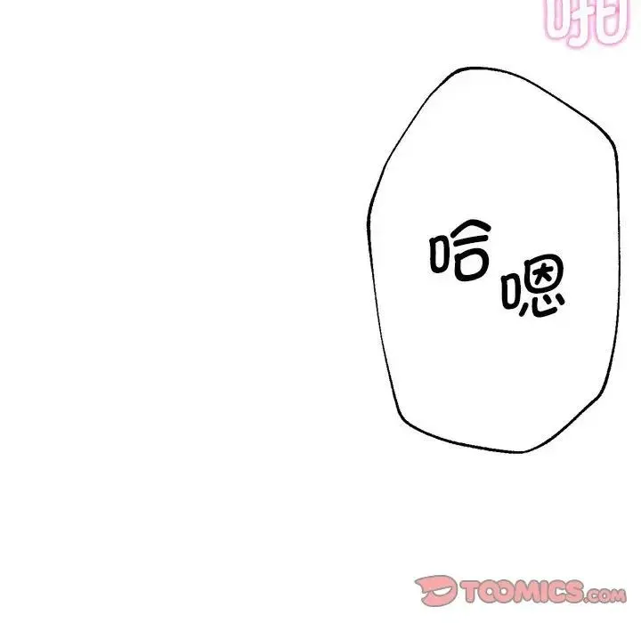 瑜珈初体验 第64話 第117页