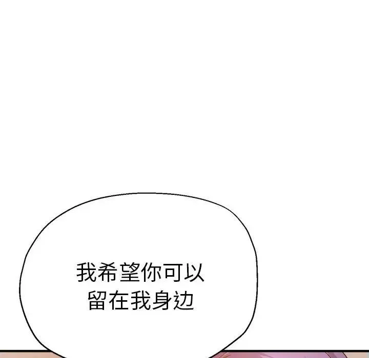 瑜珈初体验 第64話 第83页