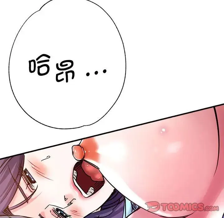 瑜珈初体验 第64話 第93页