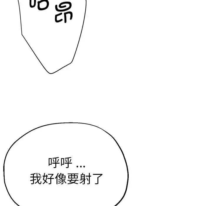 瑜珈初体验 第64話 第133页