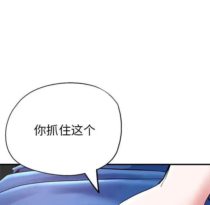 瑜珈初体验 第64話 第96页