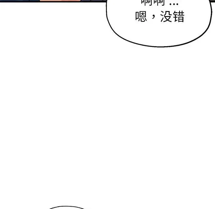 瑜珈初体验 第64話 第92页