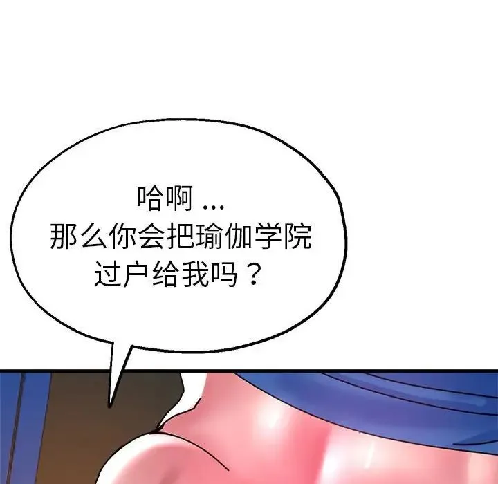 瑜珈初体验 第64話 第90页
