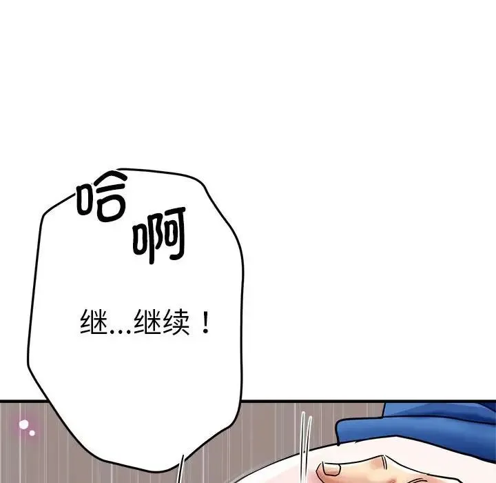 瑜珈初体验 第64話 第115页