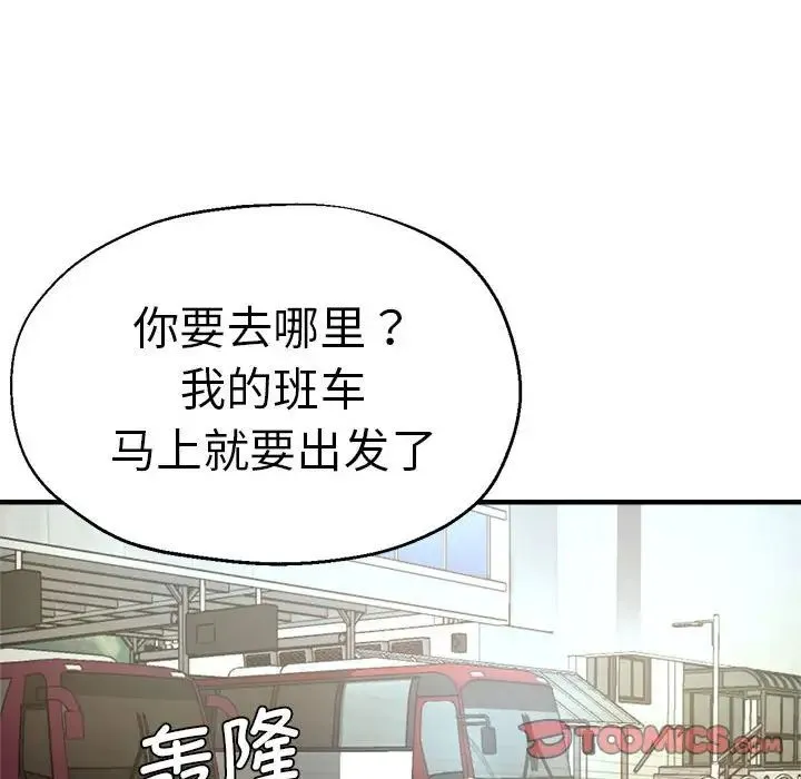 瑜珈初体验 第64話 第51页