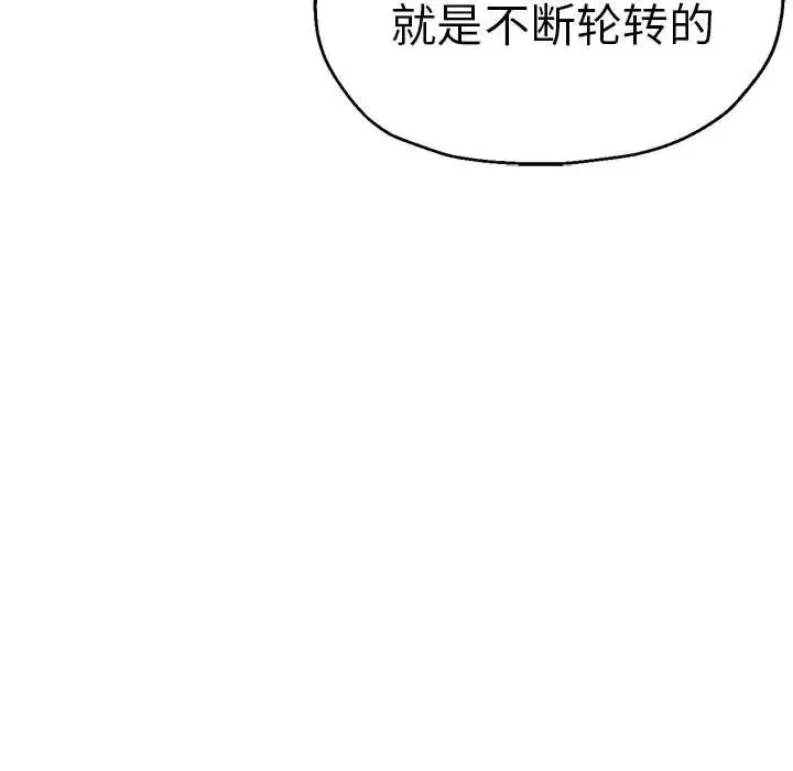 瑜珈初体验 第64話 第89页
