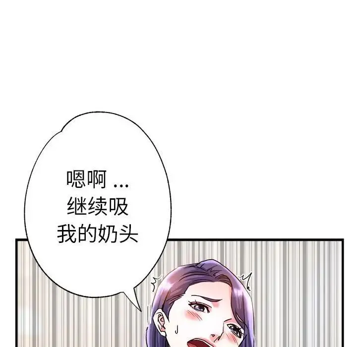 瑜珈初体验 第64話 第103页