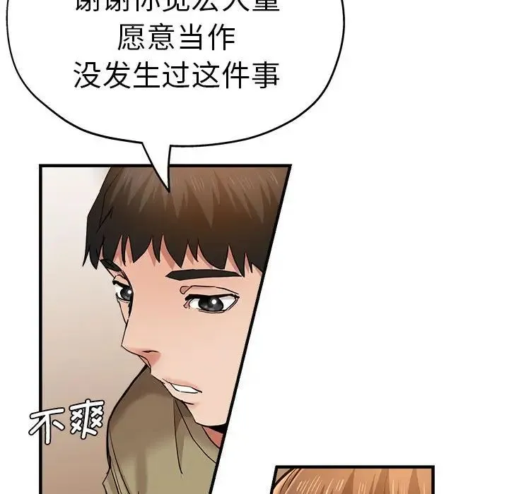 瑜珈初体验 第64話 第32页