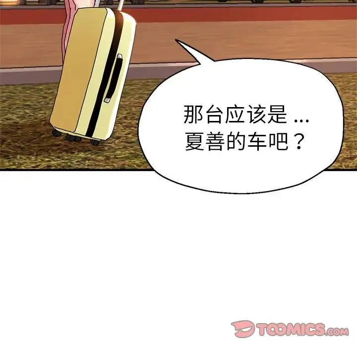 瑜珈初体验 第64話 第129页