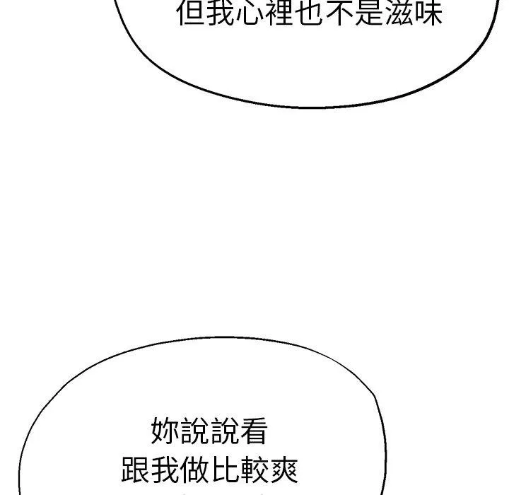 瑜珈初体验 第31话 第74页