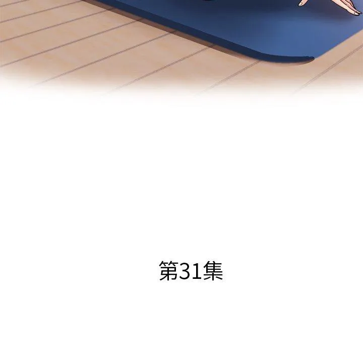瑜珈初体验 第31话 第18页
